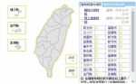 18县市强风特报 - 中时电子报