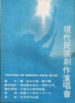 被视为是第一场民歌演唱会，举行地点正是臺北中山堂。（图／中华音乐人协会提供） - 中时电子报