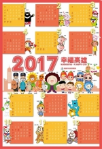 2017高雄市年历12／21发送 卡哇伊吉祥物陪伴365天 - 中时电子报