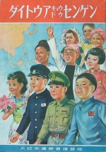 日本战时宣传海报 - 中时电子报