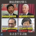 劳工是心里最软那块？一张图看清民进党官员嘴脸 - 中时电子报