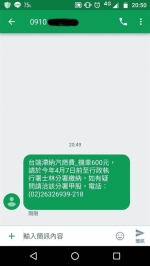 不是诈骗!行政执行署士林分署试办简讯通知 - 中时电子报