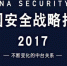 日本防卫省智库「防卫研究所」发表《中国安全战略报告2017-不断变化的中台关系》。（图截自防卫研究所） - 中时电子报