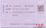 往来台湾通行证证件样本 警方供图 摄 - 台湾新闻-中国新闻网