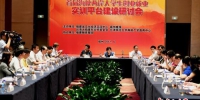 首届海峡两岸大学生创业就业实训平台建设研讨会在福州举行 - 台湾新闻-中国新闻网