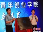 南京台湾青年创业学院正式开学。　张智荣 摄 - 台湾新闻-中国新闻网
