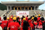两岸青年学生重走客家迁徙路活动在陕西黄帝陵启动 - 台湾新闻-中国新闻网