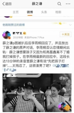 薛之谦疑似按了骂自己渣男的文章讚。（图／取自新浪娱乐） - 中时电子报