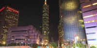 台北101大楼 - 中时电子报
