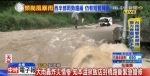 大豪雨袭知本 山区民宅遭土石流冲毁 - 中时电子报