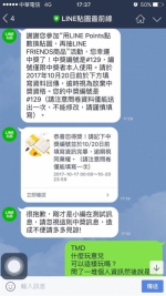 接获中奖通知填个资  LINE贴图最前线活动出包 - 中时电子报