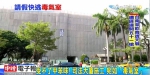 影》司法大楼成毒气室 甲苯窜校园门窗紧闭 - 中时电子报