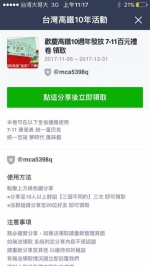 Line流传参加活动送礼券 高铁澄清：假的！ - 中时电子报