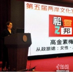 高金素梅在论坛上。 - 台湾新闻-中国新闻网