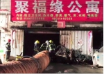 北京公寓大火19死 纵火嫌疑人问讯中 - 中时电子报