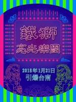 澎恰恰25日台南新营演出音乐剧《第一街首部曲》 - 中时电子报