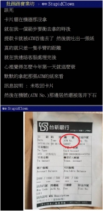他忘了取回卡片 ATM吐出一张感热纸讽笑「04987」 - 中时电子报