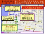 「2018年台湾年味在台北」交通疏导管制措施。 - 中时电子报