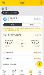春节加班机取消受害者：蔡政府饮鸩止渴 - 中时电子报