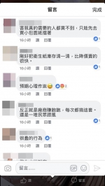 衞生纸缺货乱源竟是脸书？网友：台湾最美的风景 - 中时电子报