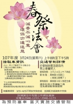 中和纳骨堂春祭法会24日登场　减香不减心意 - 中时电子报