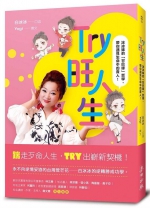 白冰冰化悲伤为力量    新书《Try旺人生》找生命中贵人 - 中时电子报