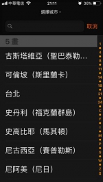 陆媒：苹果手机未标注台北属中国 - 中时电子报