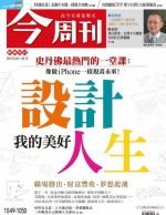 《今周刊》新春特刊 - 中时电子报