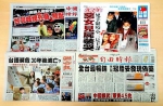 3月5日各报头版要闻 - 中时电子报