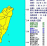 地震图 - 中时电子报