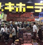 日本商店 - 中时电子报