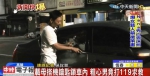 影》粗心！载母搭飞机行李被反锁车内 男竟打119求救 - 中时电子报