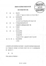 工会控恶意打压解职 华航公布违纪事实 - 中时电子报