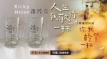 赠奖》萧煌奇《人生 我敬你一杯》送对杯 - 中时电子报