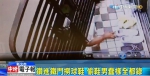 影》潮鞋近在眼前 窃男忍不住钻门偷鞋 - 中时电子报