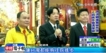 影》赖清德花莲参拜 临增行程避「母娘大战」 - 中时电子报