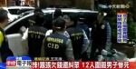 影》悚！嚣张欠钱还纠眾 12人围殴男子惨死 - 中时电子报