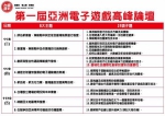 《时来运转》眉角 – 林博泰：「第一届亚洲电子游戏高峰论坛」聚焦电竞、运彩 - 中时电子报