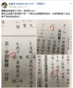 小学数学算式没对齐被扣分！九把刀酸：天才也自暴自弃 - 中时电子报