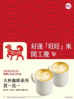 开工不厌世！各家咖啡买1送1优惠懒人包 - 中时电子报